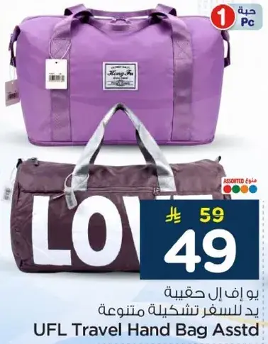 يو اف ال حقيبه يد للسفر متنوعه