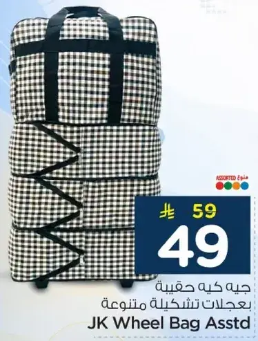 جي كيه حقيبه عجلات متنوعه