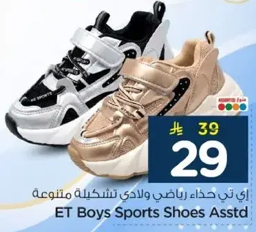 اي تي حذاء رياضي ولادي تشكيلات متنوعه