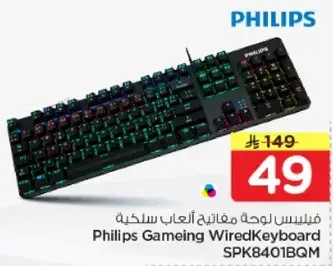 Philips Gaming Wired Keyboard SPK8401BQM.