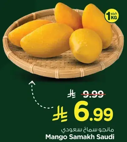 مانجو سماخ سعودي