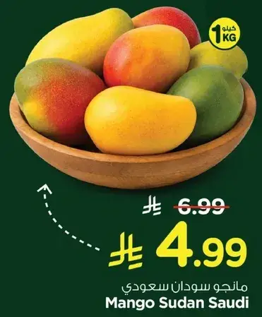 مانجو سودان سعودي