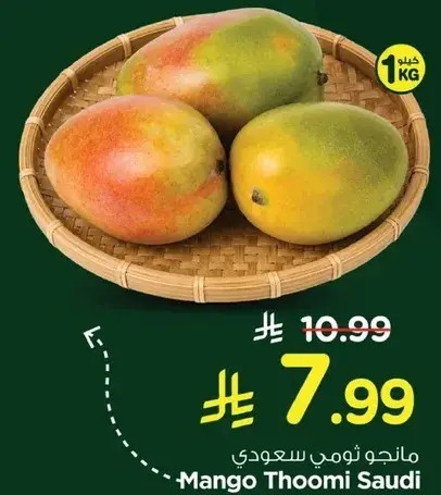 مانجو ثومي سعودي