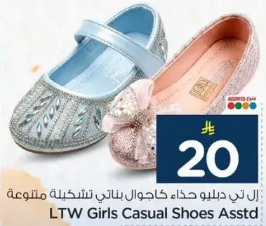 ال تي دبليو حذاء بناتي بشكل متنوع