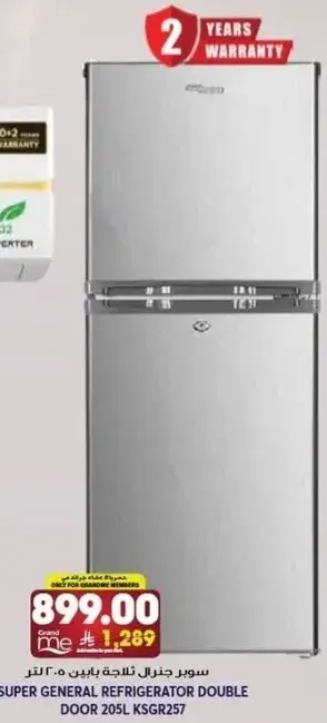 سوبر جنرال ثلاجه بابين 205 لتر