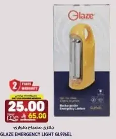 جلانزي مصباح طواري GL976EL
