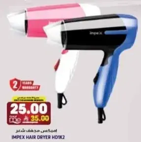 امبكس مجفف شعر