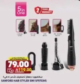 سانفورد جهاز تصفيف شعر 5 في 1
