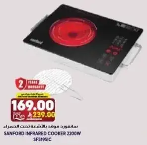 SANFORD INFRARED COOKER 2200W SF51951C
