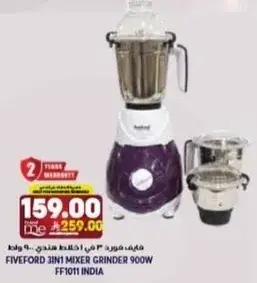 فايفورد 3 في 1 خلاط مقدر 900 واط