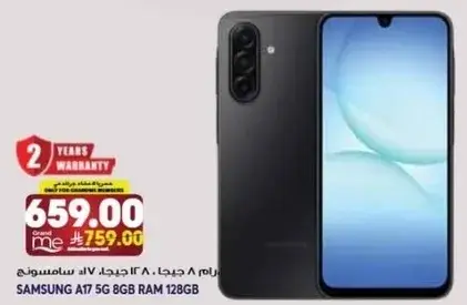 سامسونج A17 5G رام 8 جيجا 128 جيجا
