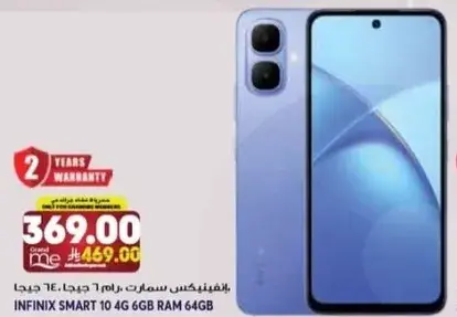 انفينكس سمارت 10 4G رام 6 جيجا 64 جيجا