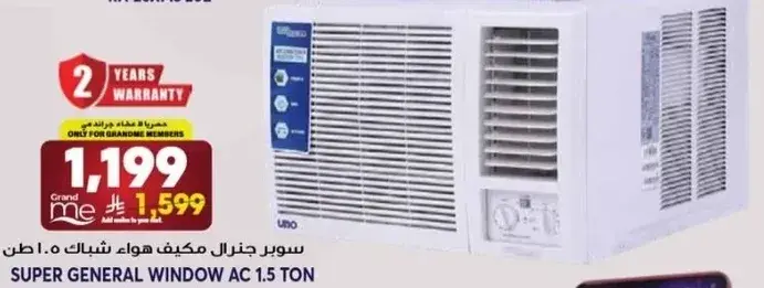 سوبر جنرال مكيف هواء شباك 1.5 طن