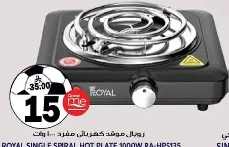 رويال موقد كهربايي مفرد 1000 وات