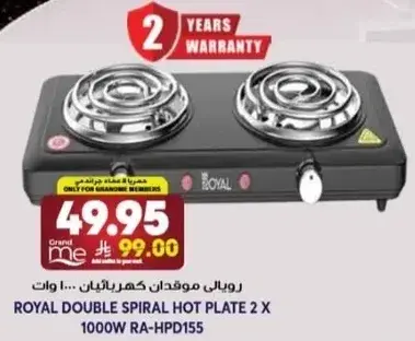 رويال موقدين كهرباييين 2 x 1000 وات