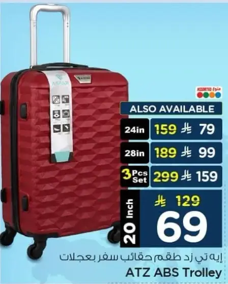 حقيبه سفر ABS 20 انش
