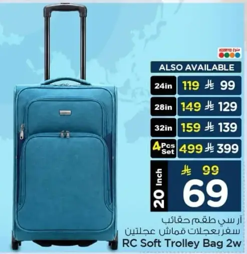حقيبه سفر 2 عجلات 20 انش