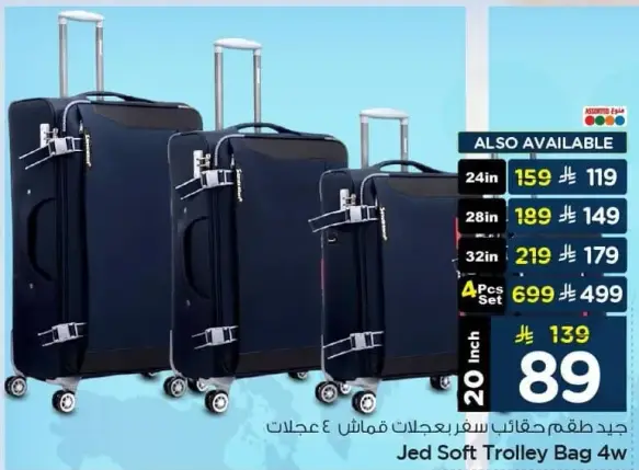 حقيبه سفر 4 عجلات 20 انش