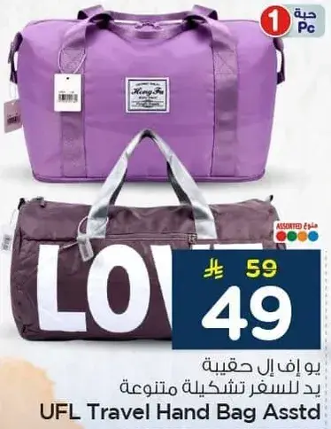 حقيبه يد للسفر متنوعه