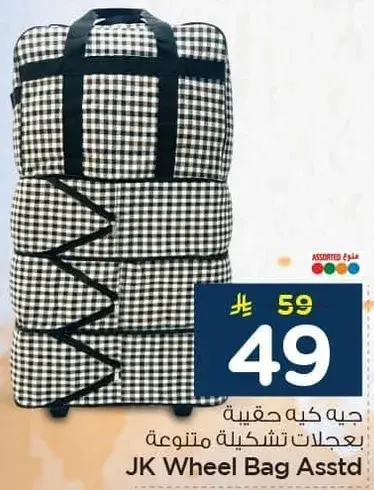 حقيبه ك wheels متنوعه
