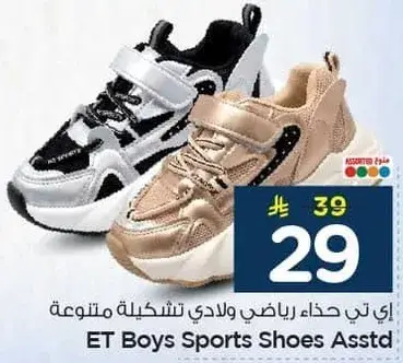 اي تي حذاء رياضي ولادي شكليه متنوعه