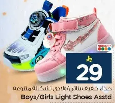 حذاء خفيف بناتي/ولادي شكليه متنوعه