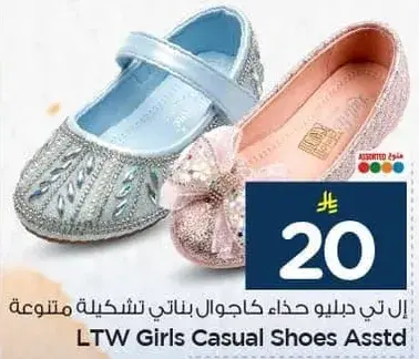 ال تي دبليو حذاء كاجوال بناتي شكليه متنوعه