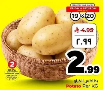 بطاطس الكيلو