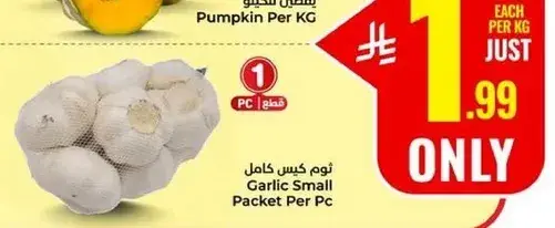 ثوم كيس كامل