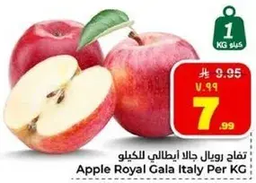 تفاح رويال جالا ايطالي للكيو