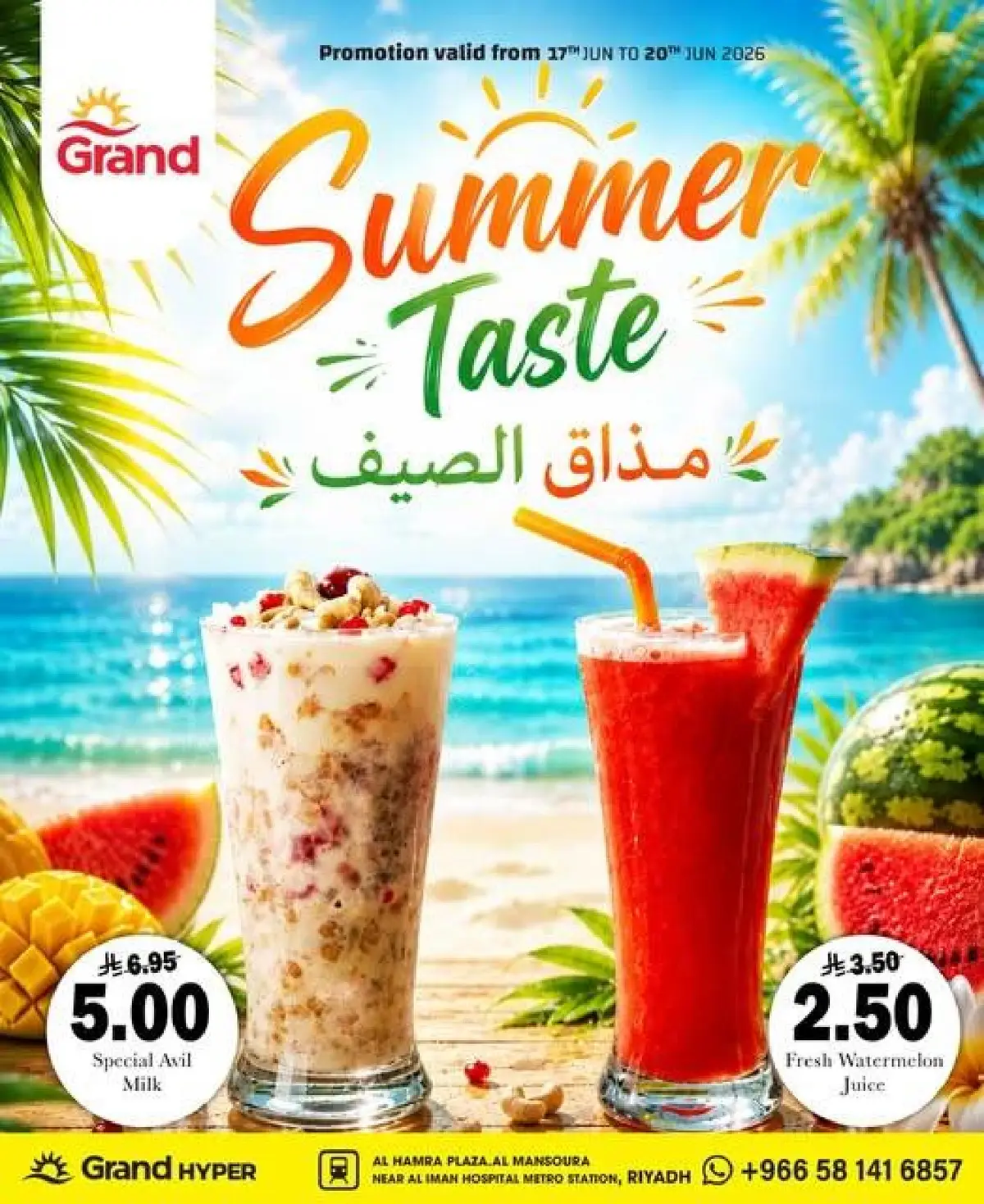 مذاق الصيف