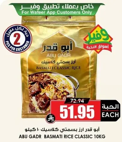 ابو قدر ارز بسمتي كلاسيك 10 كيلو