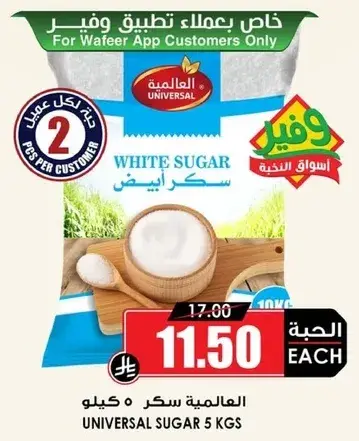 سكر ابيض العالميه 5 كيلو