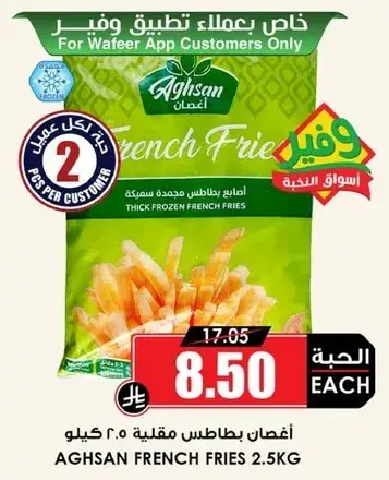 اغصان بطاطس مقليه 2.5 كيلو