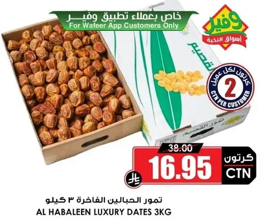 تمور الحابليين الفاخره 3 كيلو