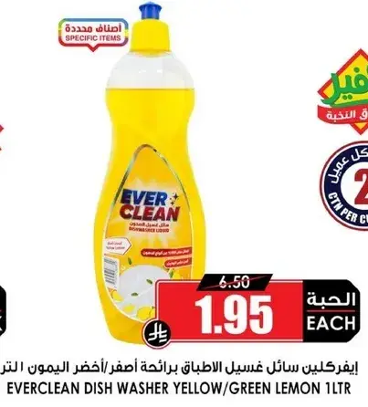 ايفركلين سايل غسيل الاطباق 1 لتر