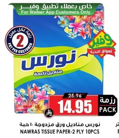 Nawras Tissue Paper, 2 Ply, 10 pcs.