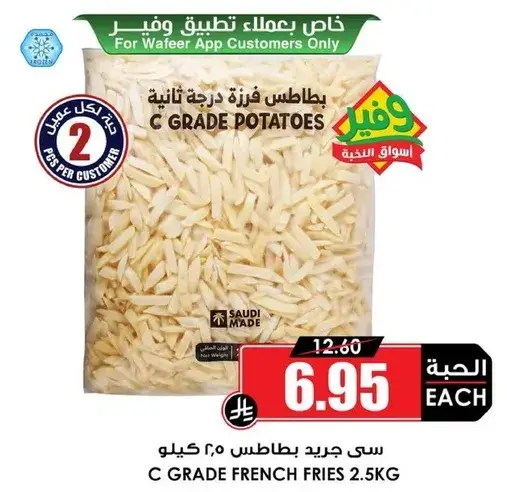 بطاطس فرز درجه ثانيه 2.5 كيلو
