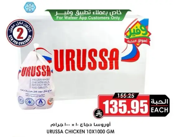 Urussa Frozen Whole Chicken, 10 x 1000 gm.