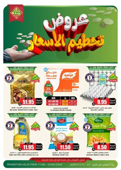 تحطيم الاسعار