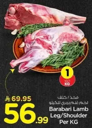 لحم غنم نعيمي بالعظم بالكيلو
