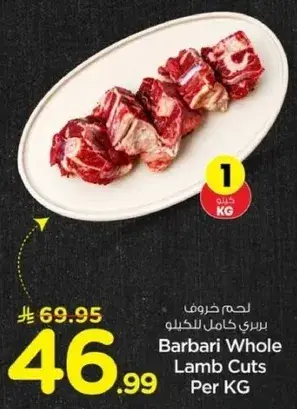 Barbari Whole Lamb Cuts Per KG