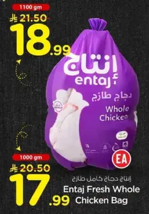 انتاج دجاج كامل 1000 جم