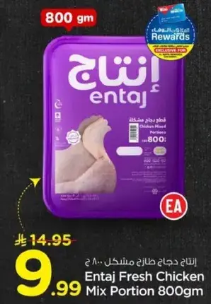 انتاج دجاج طازج مشكل 800 جم