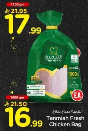 دجاج طازج 1000 ج