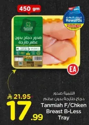Tanamia Fresh Chicken Breast B-Less Tray 450Gm