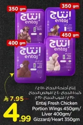 Entaj Fresh Chicken Portion Wings 450Gm