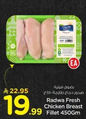 Radwa Fresh Chicken Breast Fillet 450Gm