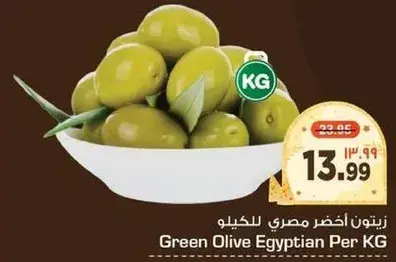 زيتون اخضر مصري للكيلو