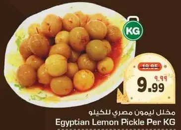 مخلل ليمون مصري للكيلو
